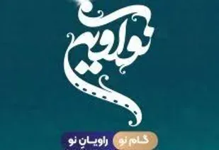 رویداد رسانه&zwnj;ای نوآوین ویژه نوجوانان پسر آذر ماه در استان زنجان برگزار می شود