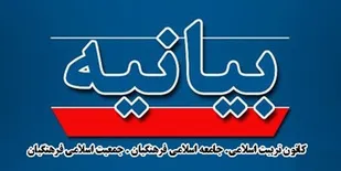 درخواست سه تشکل فرهنگیان برای تغییر اعضای تیم مذاکرات و محاکمه نفوذی&zwnj;ها