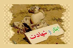 باید برای ترویج تفکر ایثار و شهادت گام&zwnj;های اساسی برداریم