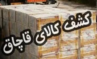 ناکامی دوباره قاچاقیان کالا
