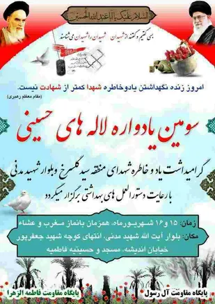 یادواره شهدا 15 و 16 شهریور برگزار خواهد شد