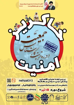 دوره خاکریز امنیت