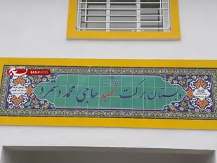 افتتاح مدرسه12 کلاسه در شرق گلستان