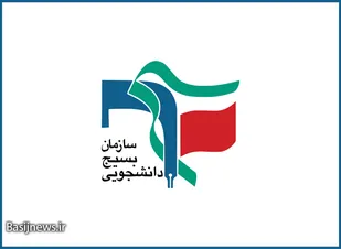 جنبش دانشجویی نهادینه کردن گفتمان انقلاب اسلامی و بیان دستاوردهای آن را در دست کار دارد