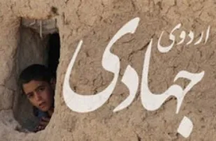 تحول لازمه ی رشد و پیشرفت انسان است/ اردوی جهادی ، موقعیتی مناسب برای یک تغییر اساسی