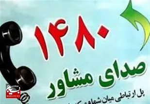 ۹۵ مرکز مشاوره به مردم اردبیل خدمات ارائه می&zwnj;دهند