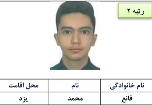 رتبه دوم کنکور تجربی: کلاس کنکور شرکت نکردم/ بین ۸ تا ۱۵ ساعت در روز درس می&zwnj;خواندم