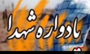 یادواره شهدای دانش آموز بخش لاران برگزار می شود