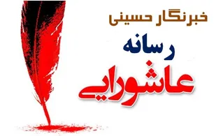 بیانیه سپاه قمربنی هاشم (ع) به مناسبت روز خبرنگار
