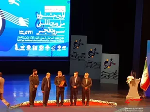 آیین اختتامیه اولین جشنواره ملی سرود فجر در تالار وحدت برگزار شد/&laquo;سلام فرمانده&raquo; سرود منتخب سال شد