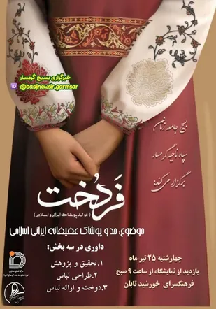 جشنواره فردخت در گرمسار برگزار شد