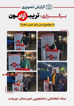 برگزاری کافه گفتگو دانشجویی در شهرستان جیرفت