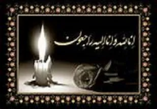پیام تسلیت سپاه استان قزوین در پی درگذشت والده مکرمه حجت الاسلام سیدمحمدحسن ابوترابی&zwnj;فرد