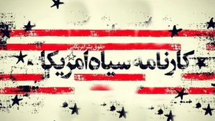تحریم ها علیه ایران نقض آشکار حقوق بشر است