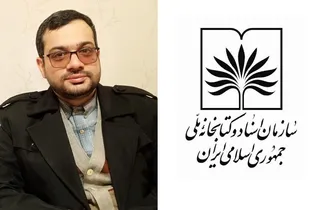 یک بسیجی سرپرست مدیریت اسناد و کتابخانه ملی استان گیلان شد