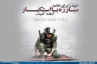 استکبار شناسی از برنامه&zwnj;های مهم جبهه فرهنگی است