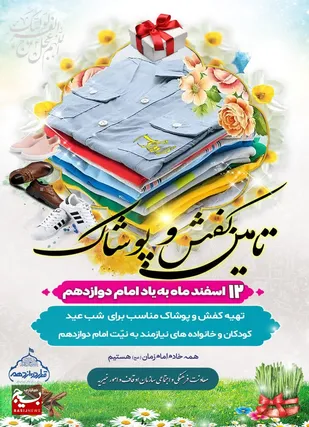 دوازدهمین اجرای طرح قراردوازدهم در اسفندماه