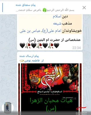 برگزاری هیات مجازی به مناسبت وفات حضرت ام البنین (س) اسفراین