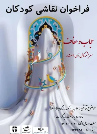 فراخوان نقاشی کودکان با همکاری کانون بسیج هنرمندان آبادان(استان خوزستان)
