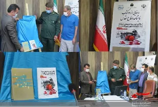 رونمایی از 2 عنوان کتاب در حوزه دفاع مقدس استان کهگیلویه و بویراحمد