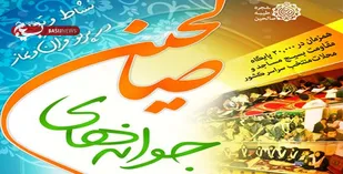 برگزاری طرح جوانه&zwnj;های صالحین با محوریت اقتصاد مقاومتی در قهاوند