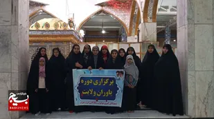 برگزاری دوره یاوران ولایت خواهران در شهرستان رامهرمز&nbsp;