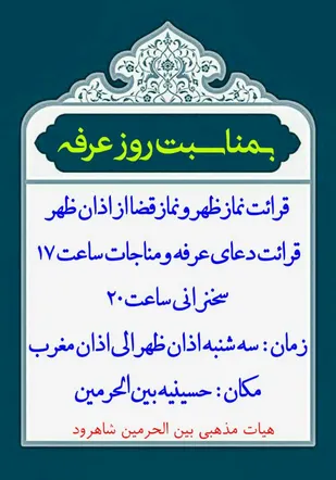 کارگاه آموزشی امام سجاد (ع) شناسی در شاهرود برگزار شد