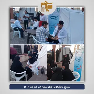 برپایی ایستگاه سلامت به مناسبت روز عرفه در جیرفت