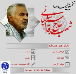 نخستین عهدواره شهید حاج قاسم سلیمانی در زنجان برگزار می شود
