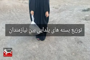 بسته بندی و توزیع بسته های یلدایی در هامون
