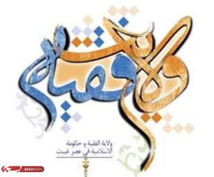&laquo;ولایت فقیه&raquo; شاخصه مشترک وصیت&zwnj;نامه&zwnj;های شهداست