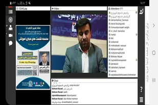 نشست مجازی آموزشی در زاهدان برگزار شد
