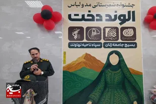 جشنواره &laquo;الوند دخت&raquo; سنگر پاسداری از هویت ایرانی-اسلامی