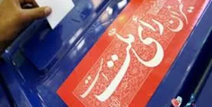 فردا؛ آغاز ثبت نام از داوطلبان انتخابات میان&zwnj;دوره&zwnj;ای مجلس یازدهم