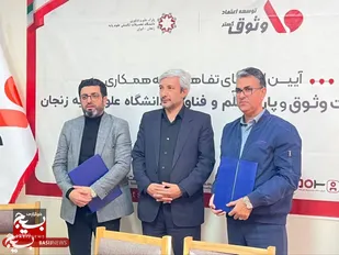 امضای تفاهم&zwnj;نامه&zwnj;ی همکاری وثوق با پارک علم و فناوری دانشگاه علوم پایه زنجان