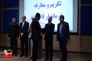 آیین تکریم و معارفه فرماندار شهرستان فامنین