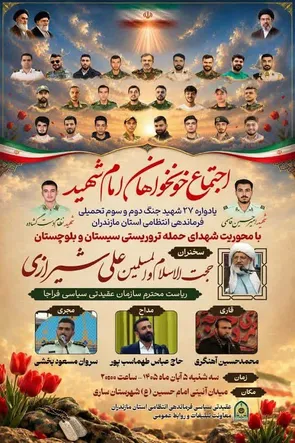 برگزاری یادواره ۲۷ شهید فرماندهی انتظامی مازندران در ساری