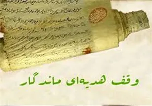 وقف هزار متر زمین برای ساخت مسجد امام حسین(ع)