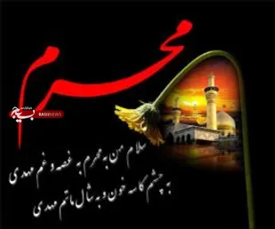 بیانیه شورای هیئات مذهبی استان سمنان بمناسبت فرارسیدن ماه محرم