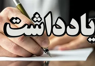 مقاومت هوشمندانه، راهبردی قهرمانانه