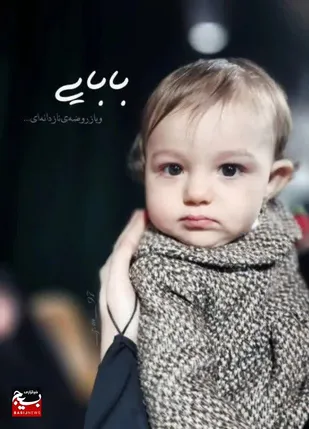 عیدانه ای از جنس شهادت در نوروز ۱۴۰۳