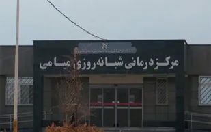 ارائه خدمات درمانی به ۴۲ هزار نفر در بیمارستان میامی