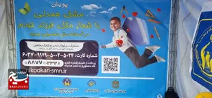 اجرای پویش &laquo;مشق همدلی&raquo; در شاهرود