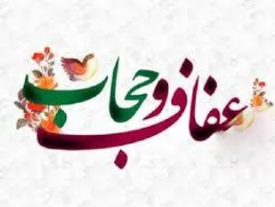 ۵۰ عنوان ویژه برنامه هفته عفاف و حجاب در گرمسار برگزار می شود