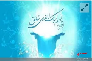 داشتن اخلاق کریمه از اهداف بعثت است/ توحید، اصلی&zwnj;ترین و مهم&zwnj;ترین پیام مبعث پیامبر اسلام
