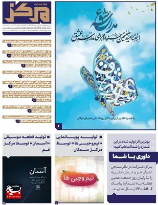 شماره پنجاه و سوم، هفته نامه مرکز