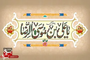 جشن ولادت امام رضا علیه السلام در محله حسینیه منطقه پردیسان قم