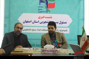 راه اندازی اندیشکده ابداء سازمان بسیج دانشجویی استان اصفهان