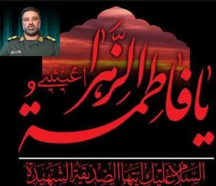 فرمانده سپاه سیریک: مکتب فاطمی، تجلی بصیرت، استقامت و پاسداری از حریم ولایت است