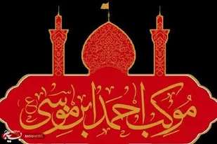 موکب احمدبن موسی (ع) در بین&zwnj;الحرمین شیراز فعالیت خود را آغاز کرد